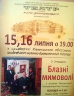 ГАСТРОЛІ Національного академічного українського драматичного театру ім. Марії Заньковецької, м. Львів.