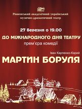 Мартин Боруля