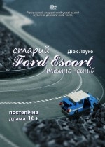 СТАРИЙ Ford Escort ТЕМНО-СИНІЙ 