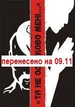 Та не однаково мені... ПЕРЕНЕСЕНО НА 09.11