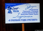 У Рівному відкрили перший “Scrooge FEST”. /ВІДЕО/