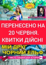 Перенесено на 20 червня. Квитки дійсні