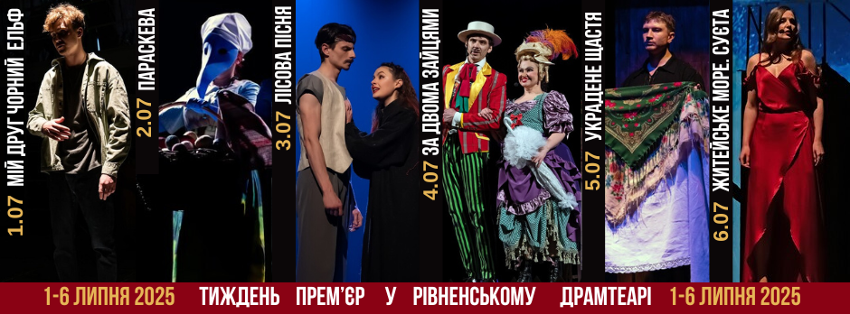 тиждень премєр
