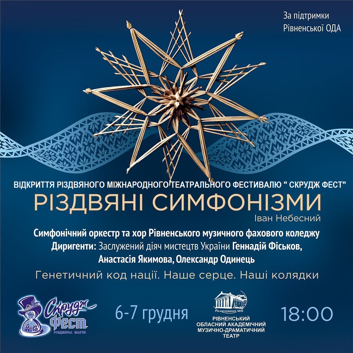 Різдвяні симфонізми